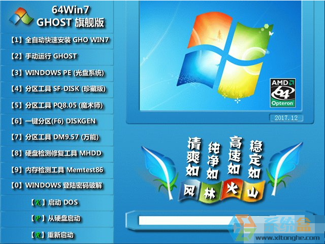 【风林火山】 GHOST WIN7万能装机版 V2017.12 (64位)