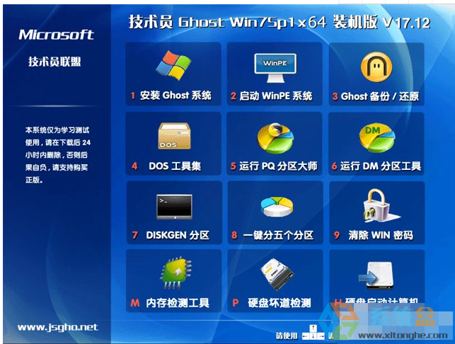技术员联盟 GHOST WIN7 SP1 X64 游戏体验版 V2017.12 (64位)