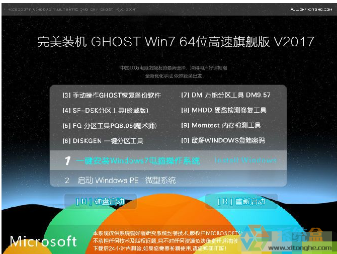 一键Ghost Win7 64位旗舰版（非常快的系统）V2017.12