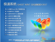 【Windows7旗舰版32位下载 】Win7 Ghost高速经典版v2017.12