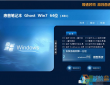 惠普笔记本win7 64位ghost 旗舰版镜像V2017.12