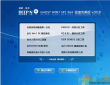 深度技术WIN7 64位 GHOST 极速完美版2018系统V18.1