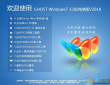 Windows7旗舰版32位高速纯净版系统镜像下载V2018.01