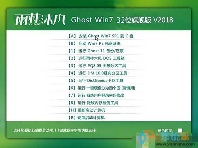 最新版雨林木风Win7系统32位高效装机旗舰版V2018.02