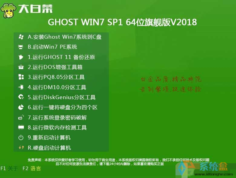 大白菜系统Ghost Win7 64位旗舰版纯净版V2018.03