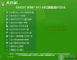 大白菜系统Ghost Win7 64位旗舰版纯净版V2018.03