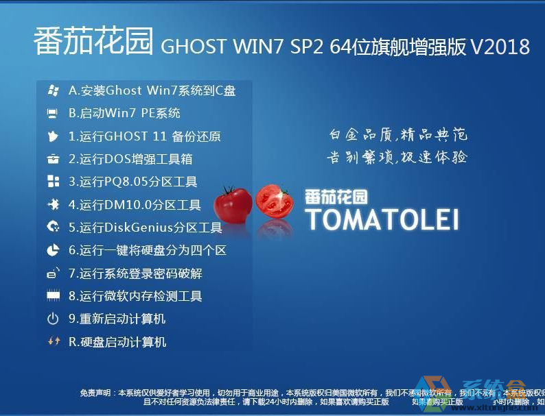 番茄花园Win7旗舰版64位GHOST系统下载V2018.03