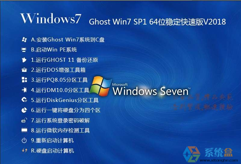  WIN7(64位)GHOST稳定快速最新版V2018.4