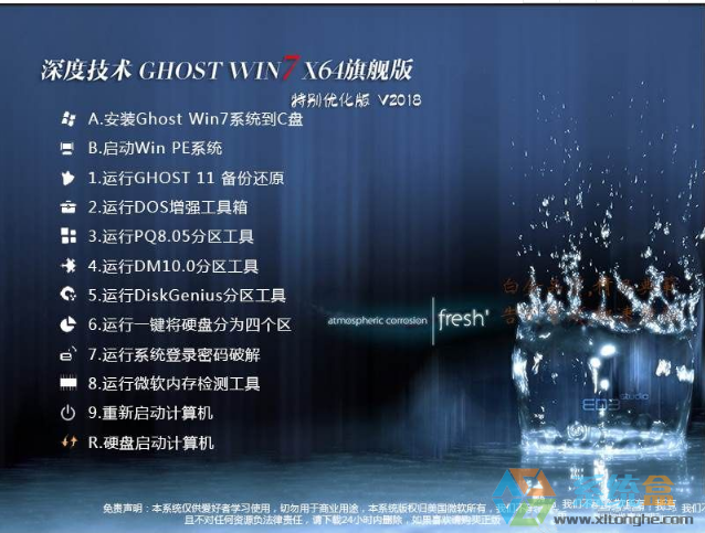 深度技术GHOST系统Win7（64位）旗舰版V2018.04