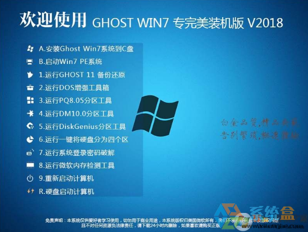 Win7系统 （64）位GHOST完美旗舰版V2018.04
