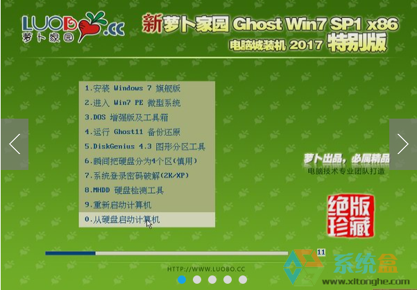 新萝卜家园CHOST win7（64位）特别版v1805
