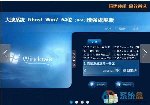 大地系统GHOST WIN7（64位）增强旗舰版v1805