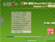 新萝卜家园CHOST win7（64位）特别版v1805