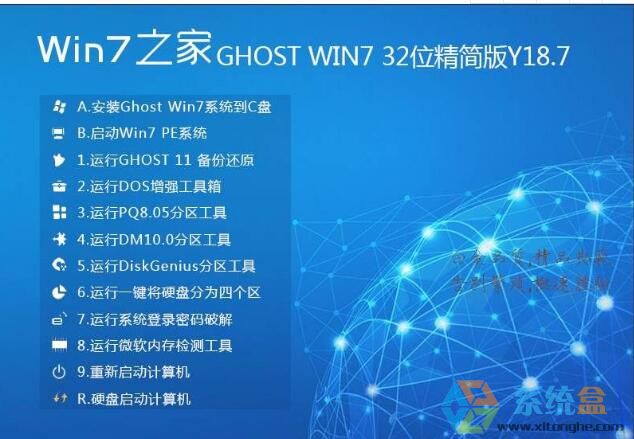 Win7之家GHOST  WIN7(32位官方精简旗舰版V2018.07